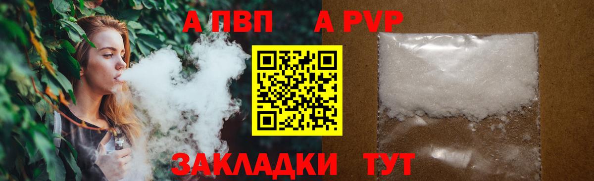 A-PVP Crystall Большой Камень