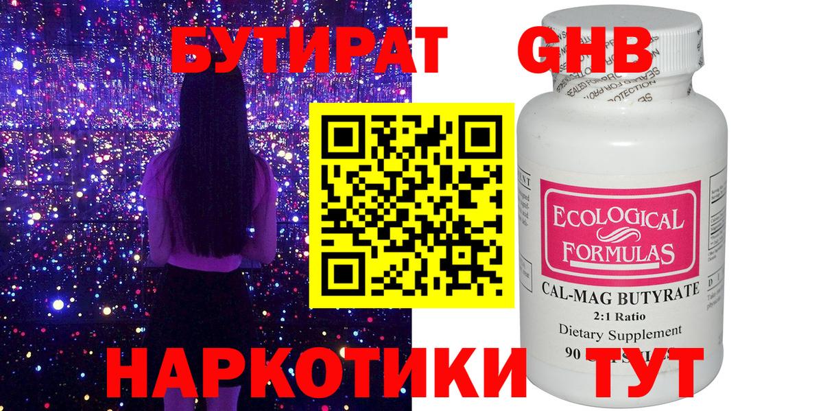 БУТИРАТ GHB Большой Камень