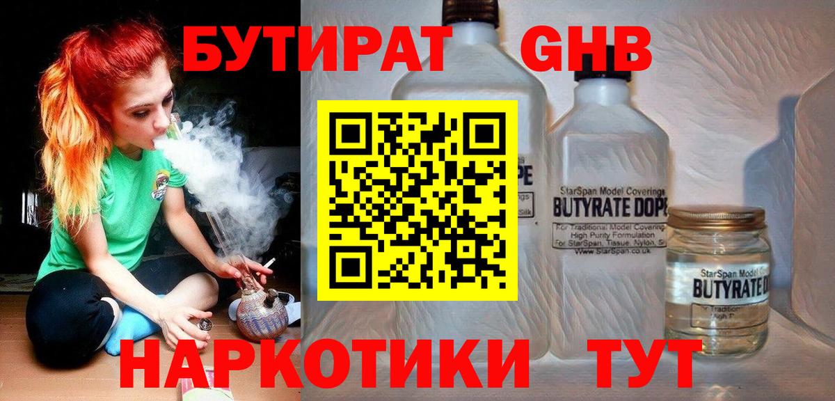 БУТИРАТ бутандиол  Бутират  Большой Камень  Вход с VPN 