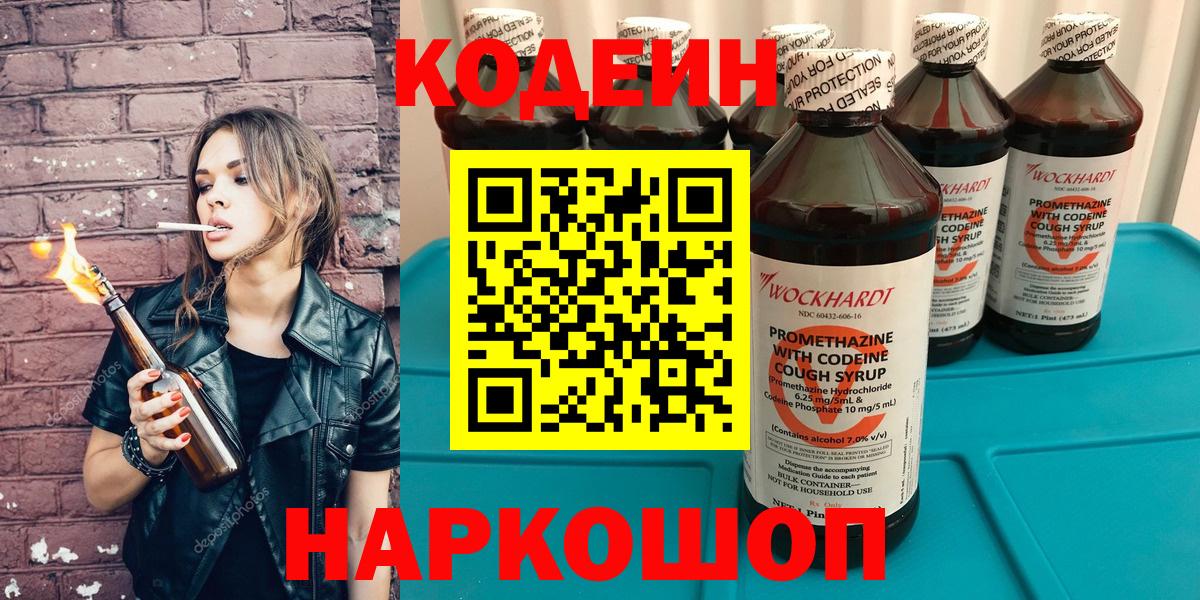 Кодеиновый сироп Lean Purple Drank  Кодеиновый сироп Lean Purple Drank  Вход с VPN  Большой Камень 