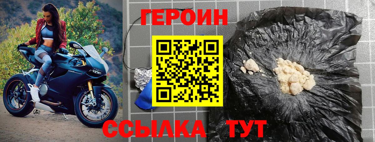 Героин хмурый Большой Камень
