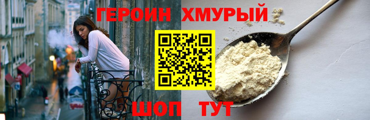 ГЕРОИН афганец  Вход с VPN  Большой Камень 