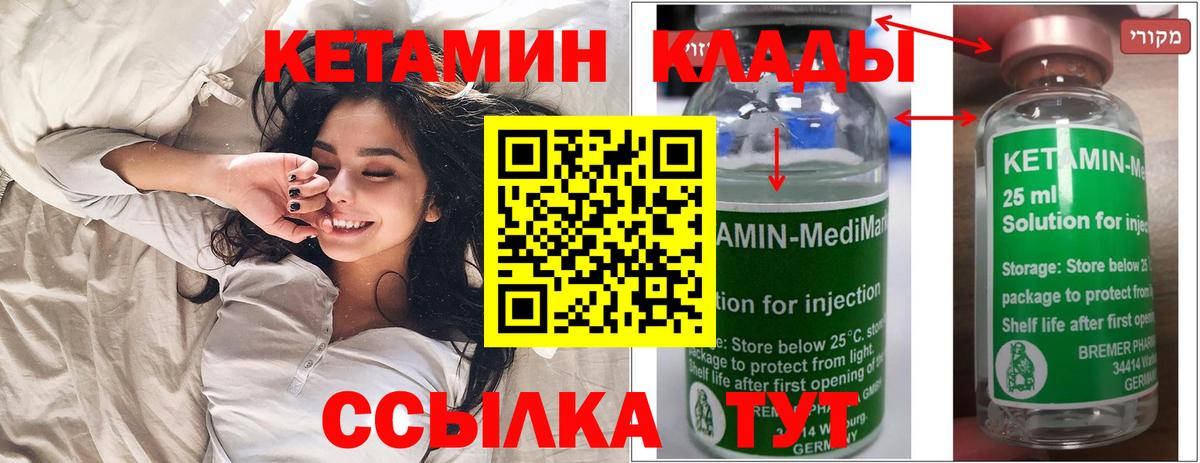 КЕТАМИН VHQ  КЕТАМИН VHQ  Вход с VPN  Большой Камень 