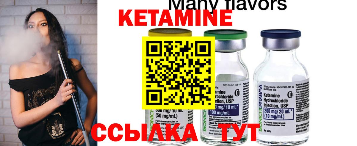 Кетамин VHQ Большой Камень