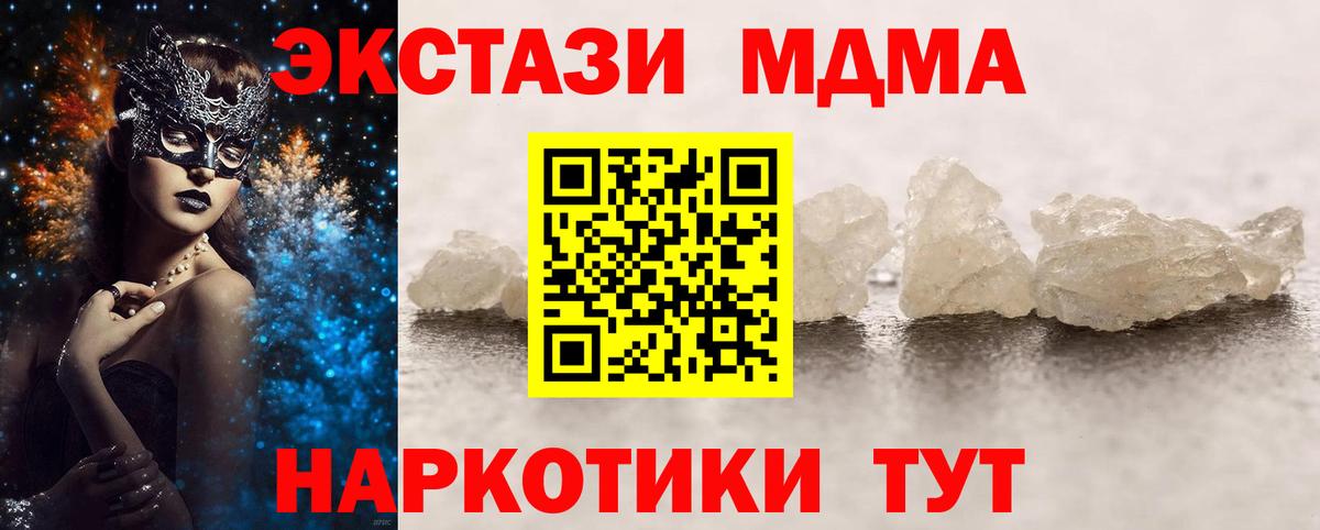 MDMA  МДМА кристаллы  Большой Камень  Вход с VPN  МДМА crystal 