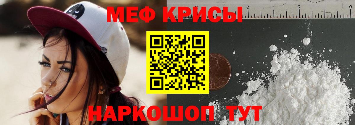 Меф мяу мяу Большой Камень