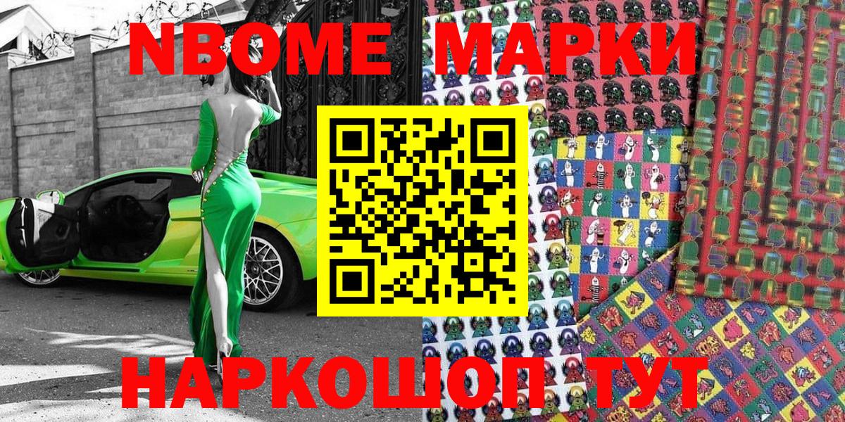 Наркотические марки 1500мкг  Вход с VPN  Большой Камень 